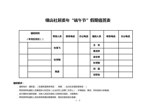 横店社居委2019年端午节假期值班表