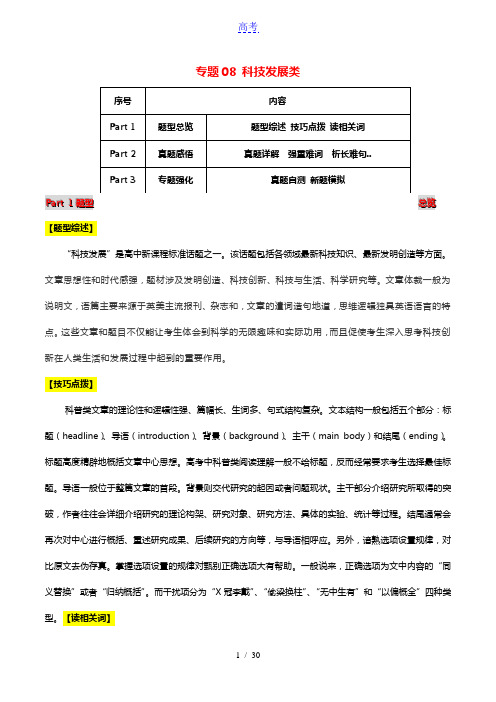 2021届高考英语二轮复习题型突击专题08阅读理解之科技发展类含解析202103022224