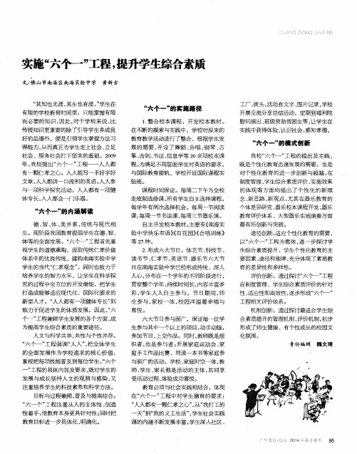 实施“六个一”工程,提升学生综合素质