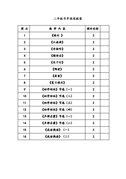 书声琅琅 小学二年级