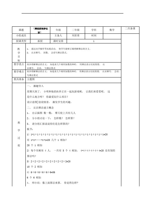 二年级上册第四单元数学集体备课教案