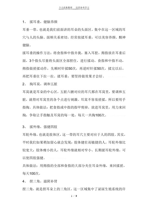 搓耳健身