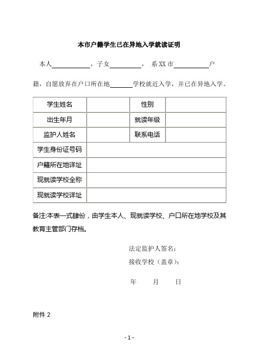 本市户籍学生已在异地入学就读证明【模板】
