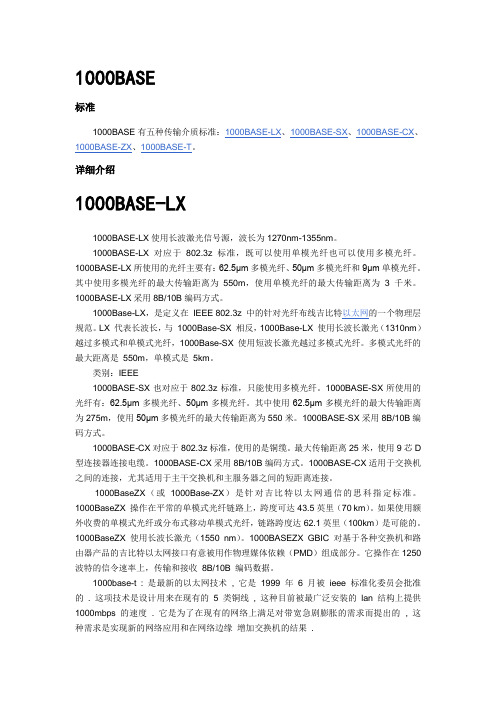 1000BASE