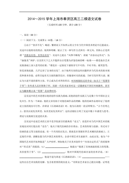 奉贤区2015届高三第二次模拟考试高三语文试题及答案