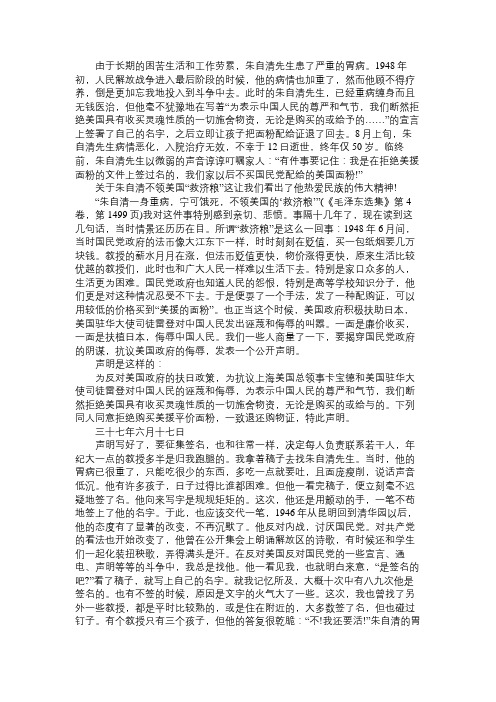 故事精选朱自清不领美国面粉