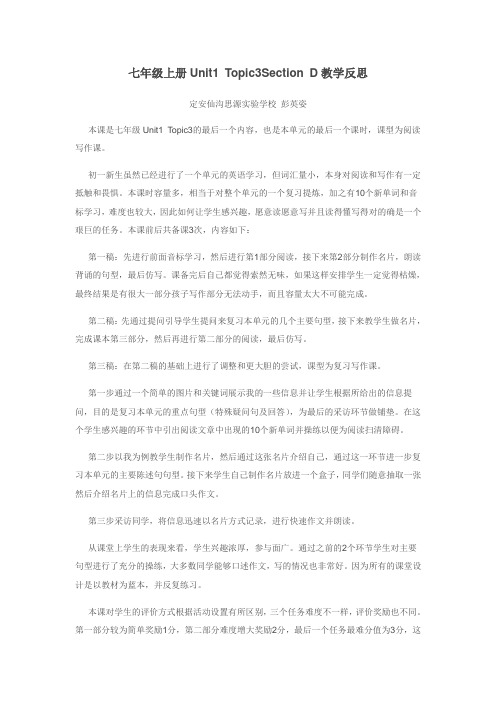 七年级上册Unit1 Topic3Section D教学反思2Unit_2_topic_3_sectionA 教学反思1he