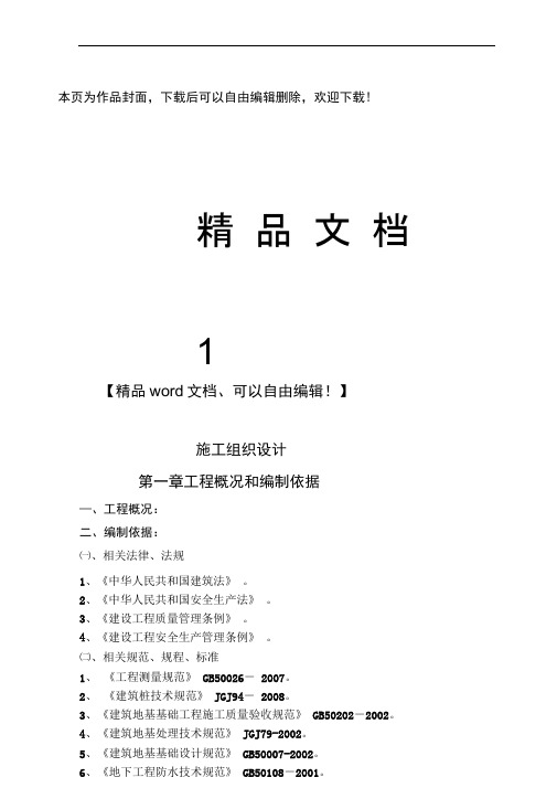 施工组织设计2012-06-08