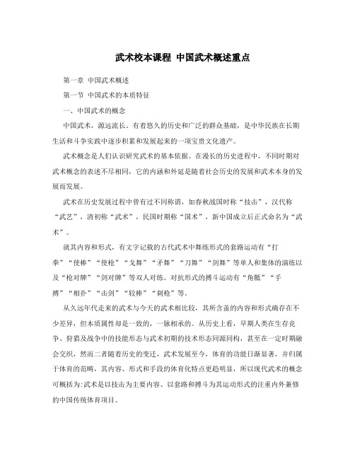 武术校本课程中国武术概述重点