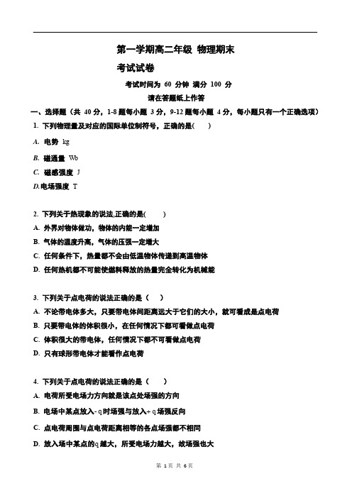 高二物理上学期期末试卷(含答案)