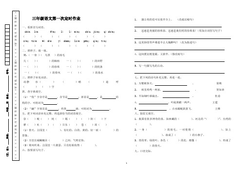 小学三年级语文第一次定时作业