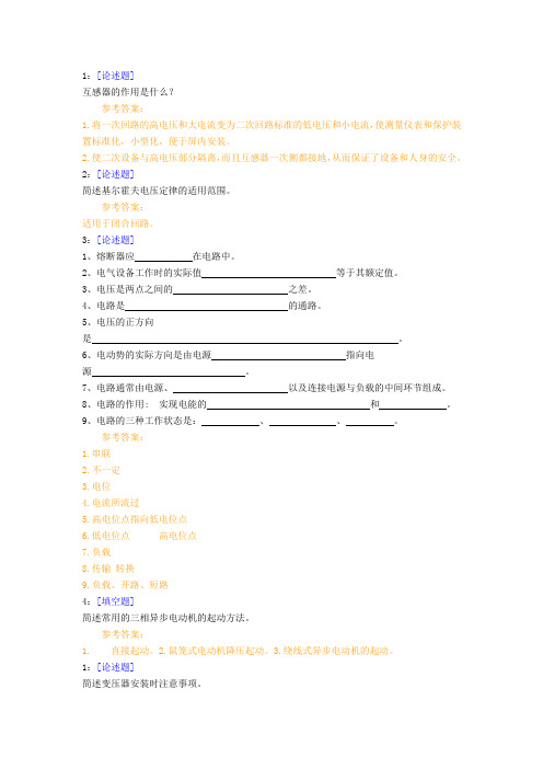 西南大学土木工程0741《建筑电气》作业答案