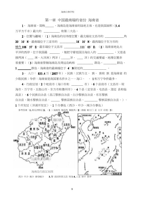 海南地理复习资料