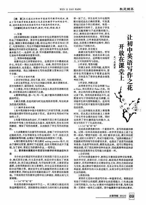 让初中英语写作之花开放在课堂上