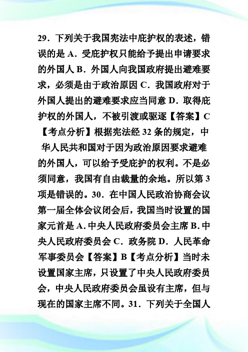 20XX年法律硕士全国联考宪法学真题及解析第3页-fashuo.doc