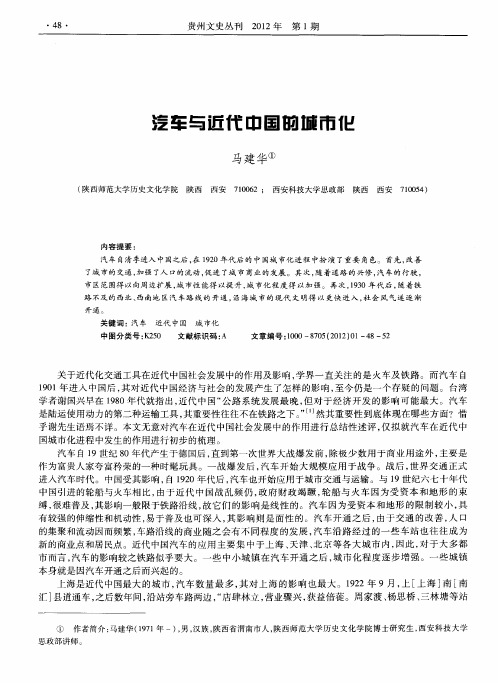 汽车与近代中国的城市化