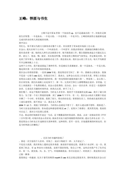 王峰悍匪与书生