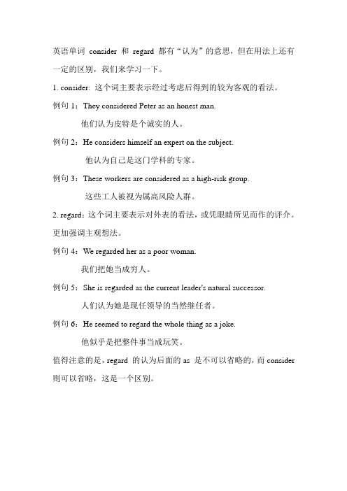 consider 和 regard 的区别