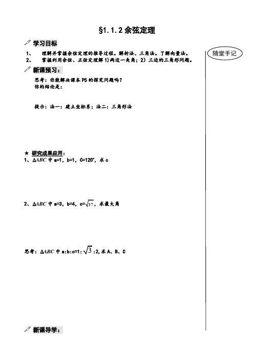 人教A版高中数学必修五余弦定理同步练习