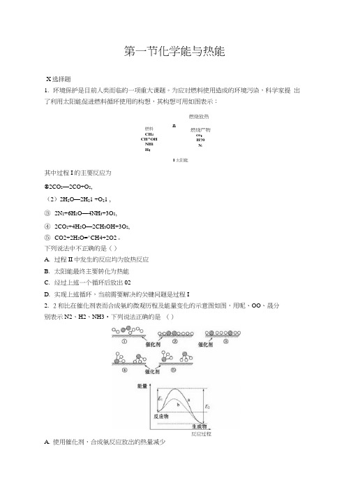 2020—2021学年人教版必修二第二章第一节化学能与热能练习