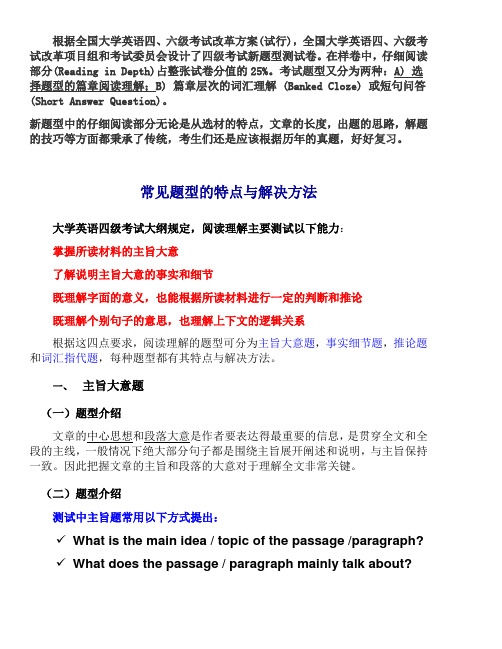 2011年6月四级仔细阅读考题分析及技巧