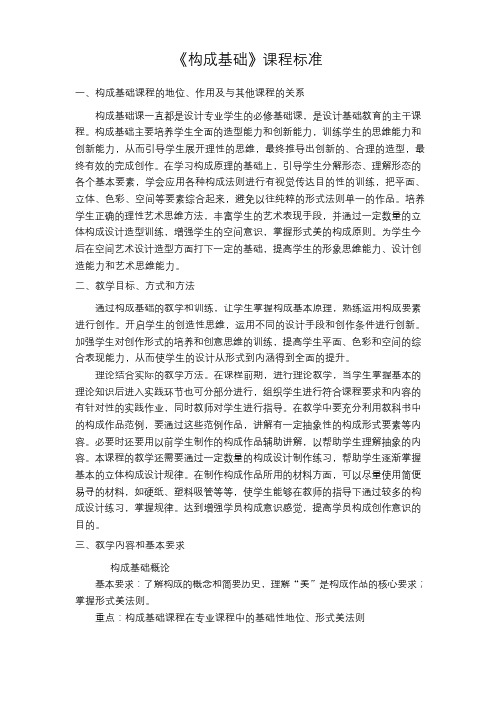 《构成基础》课程标准