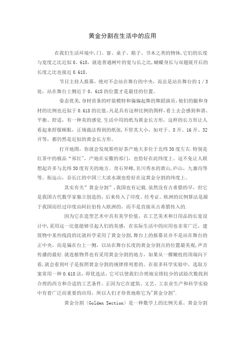 黄金分割在生活中的应用