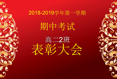 期中考试表彰大会经典模板PPT课件