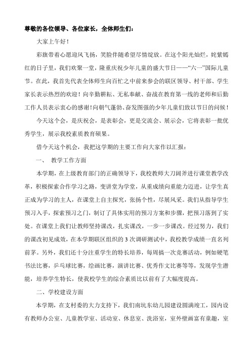 2013l六一校长讲话稿
