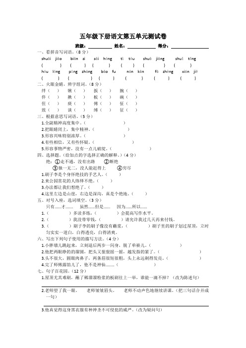 五年级下册语文第五单元测试卷及答案