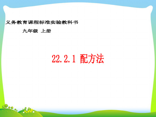降次—解一元二次方程-课件