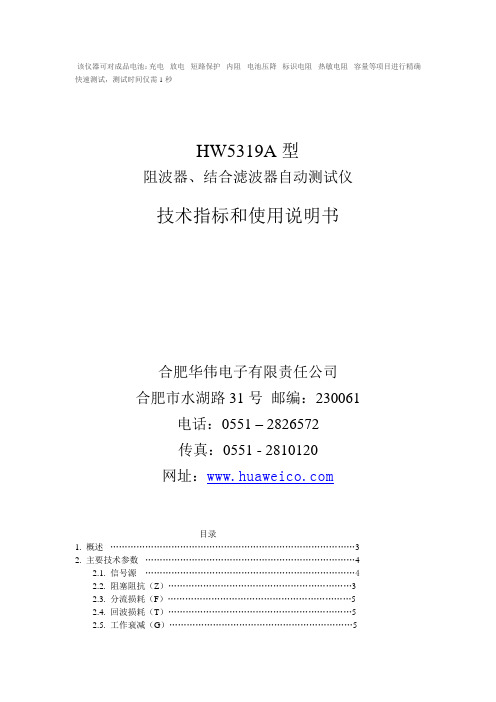 阻波器、结合滤波器自动测试仪