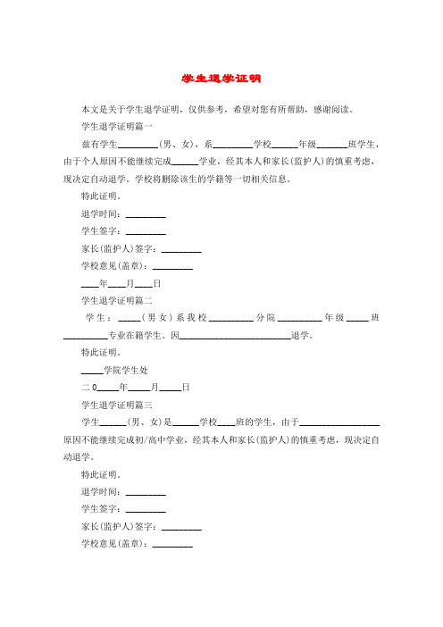 学生退学证明