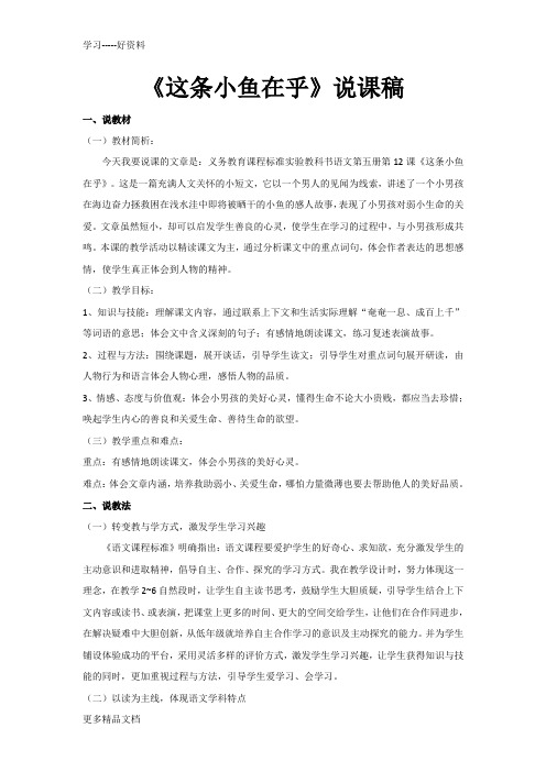 最新《这条小鱼在乎》说课稿