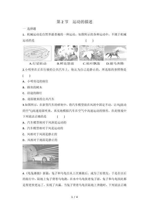 人教版八年级上册物理 第一章第2节 运动的描述 同步练习 有答案