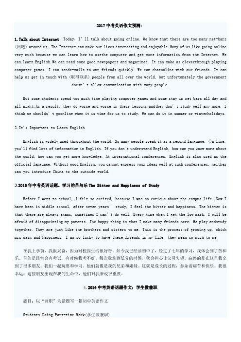 2017中考英语作文预测