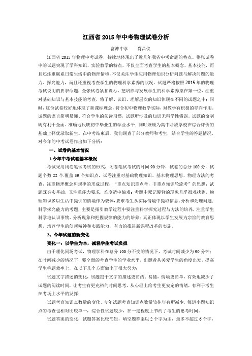 2013年江西省中考物理试卷分析