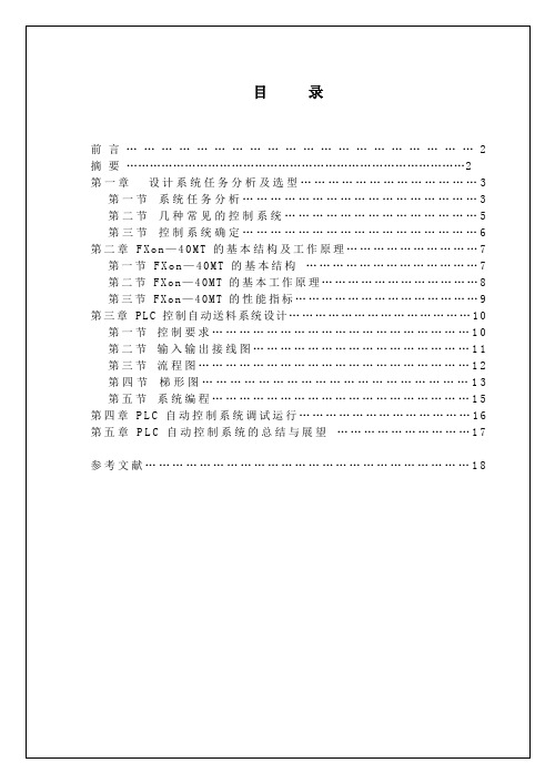 机械手PLC控制系统设计方案(有全套图纸)