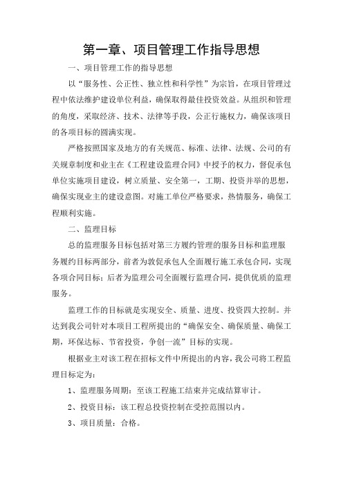 项目管理工作指导思想