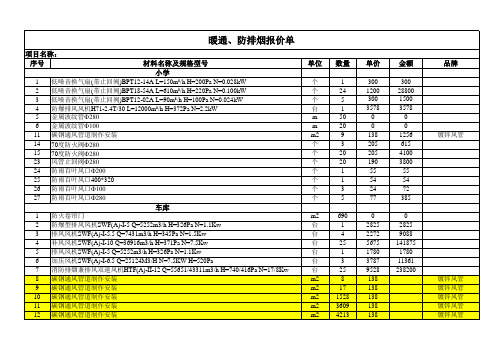 暖通、防排烟报价单-成本测算