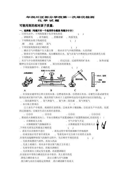 09年中考模拟试题-江苏省镇江市润州区(联考)