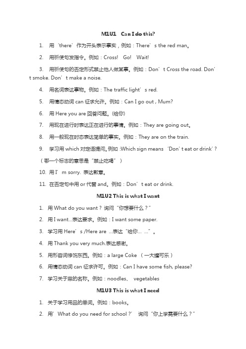沪教牛津英语五年级上册知识点归纳