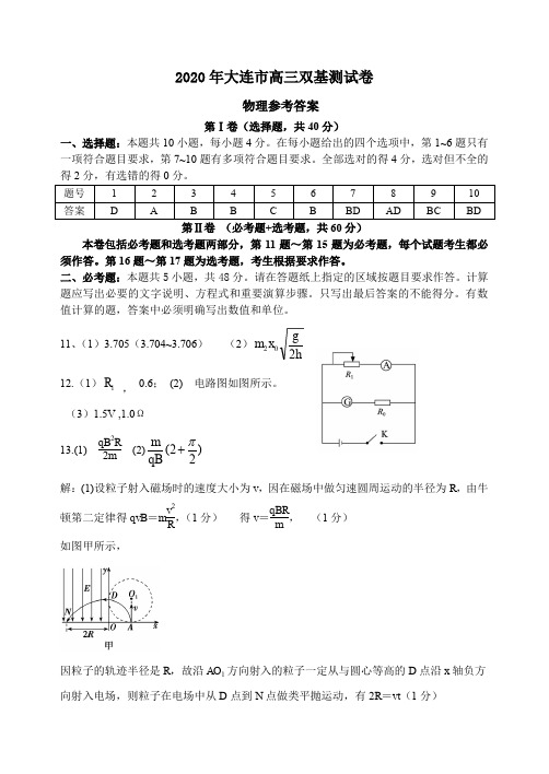 2020年高三双基物理参考答案