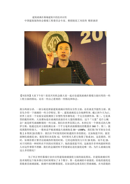 建筑玻璃在幕墙建筑中的技术应用
