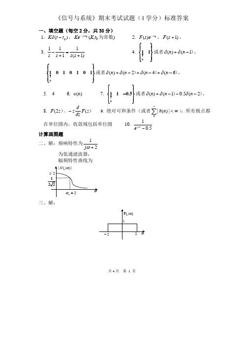 北邮2010秋信号与系统期末试题及答案