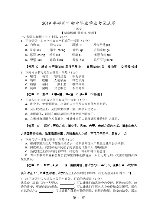 2019年郴州市中考语文试卷及答案共11页