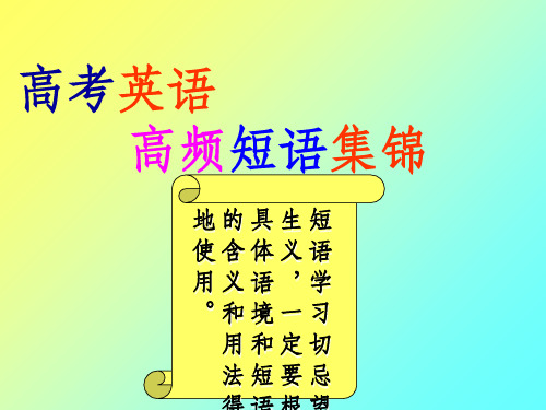 高考英语高频词汇全集ppt课件