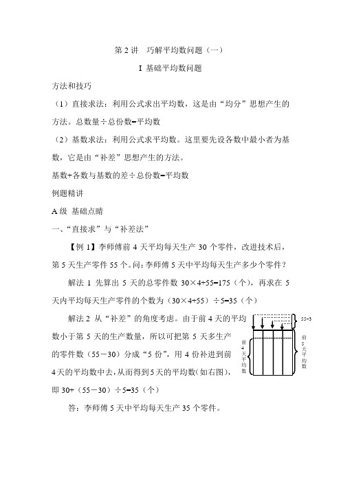五年级下册数学试题培优专题讲练：第2讲巧解平均数问题人教版