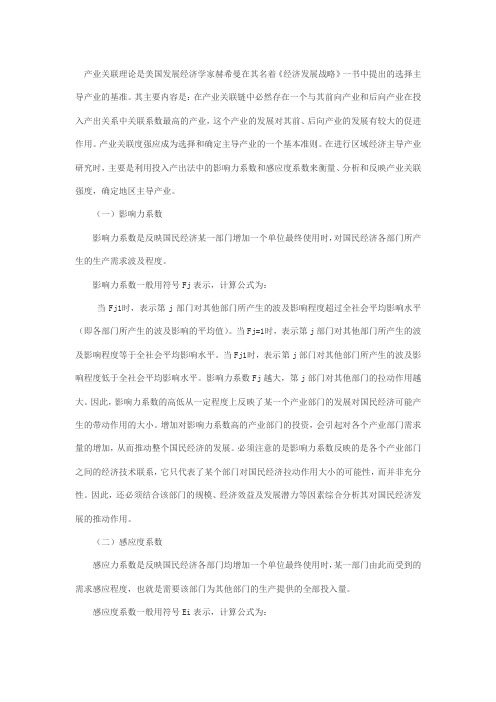 产业关联理论是美国发展经济学家赫希曼在其名着