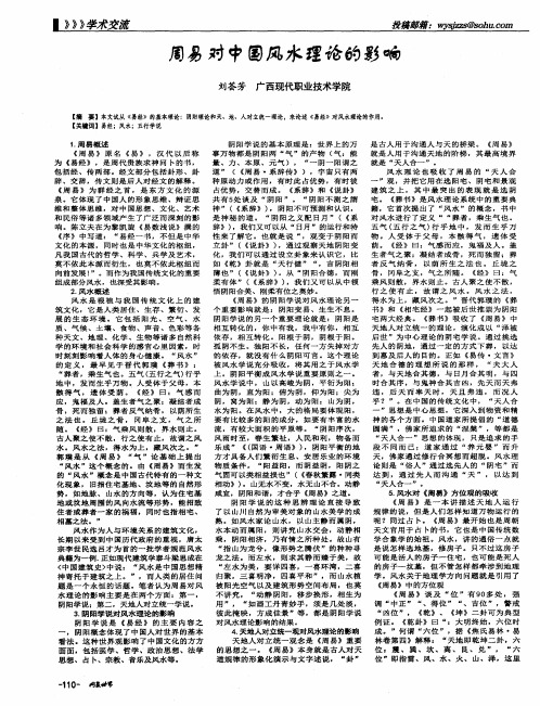 周易对中国风水理论的影响